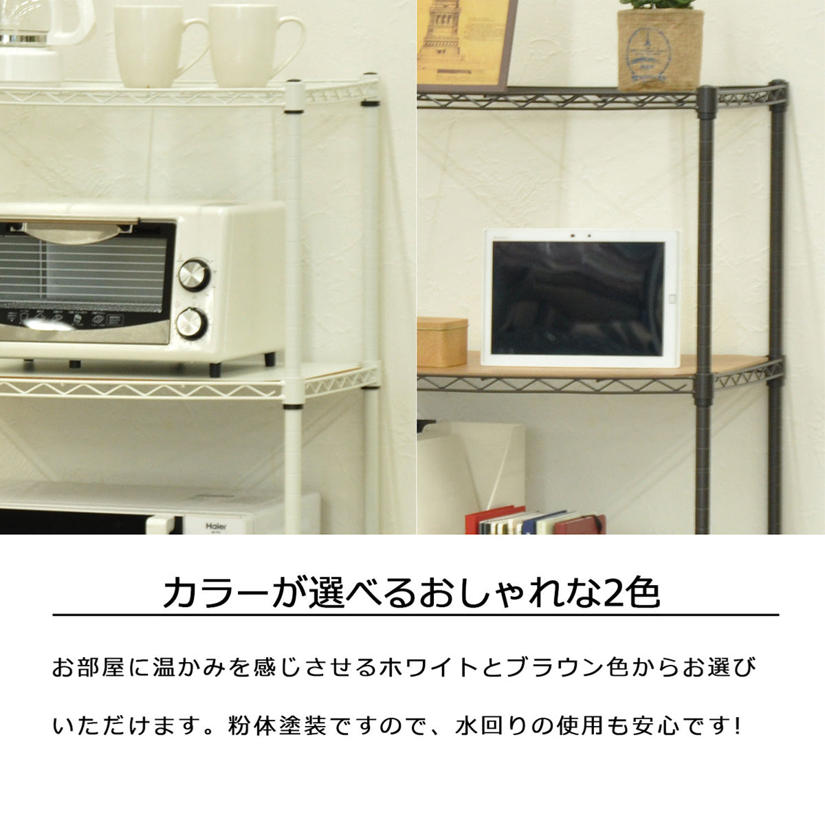 【選べる2色のカラー展開】お部屋の雰囲気に合わせて、ホワイトとブラウンからお選びいただけます。