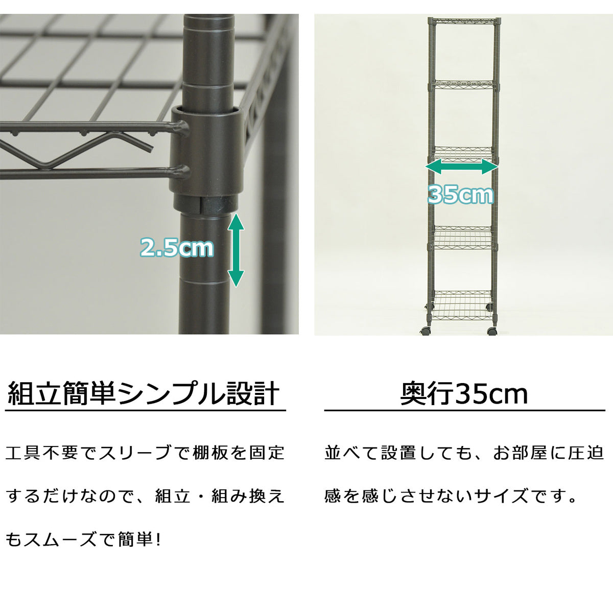 【簡単組立、圧迫感のない設計】工具不要で誰でも簡単に組み立てられ、奥行き35cmのスリムなサイズ感は、お部屋に圧迫感を与えることなく収納スペースを確保します。