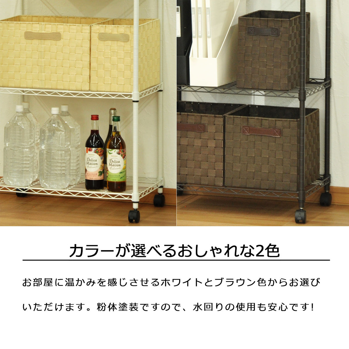 【選べるおしゃれな2つのカラー】お部屋に温かみを感じさせるホワイトと、空間を引き締めるシックなブラウンから、あなたのインテリアに合わせてお選びいただけます。