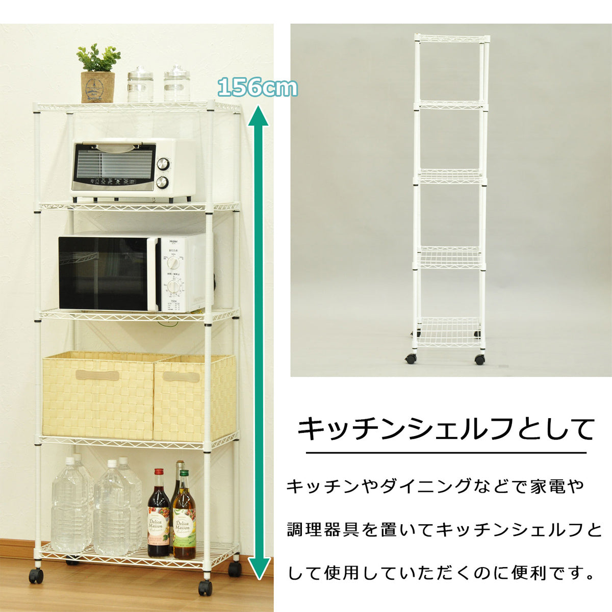【頼れる、キッチンの相棒】高さ156cmの縦長スペースを有効活用し、家電や調理器具をまとめて置けば、毎日の料理がもっと楽しく、もっと便利になります。