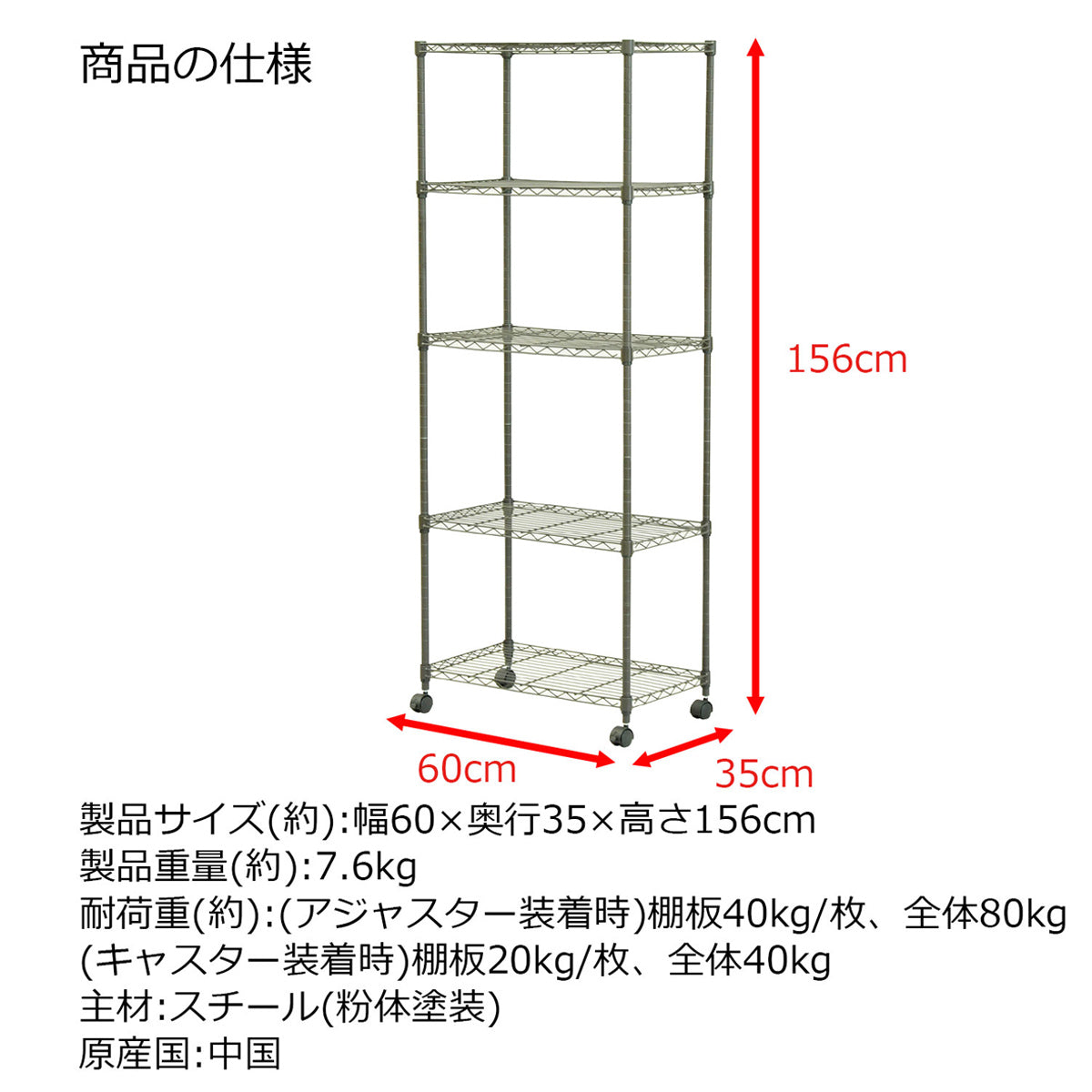 【サイズ図：納得のスペック、安心の品質】アジャスター装着時には棚板1枚あたり40kgという頼れる耐荷重と、どんなお部屋にも置きやすいサイズで、長く安心してお使いいただけます。