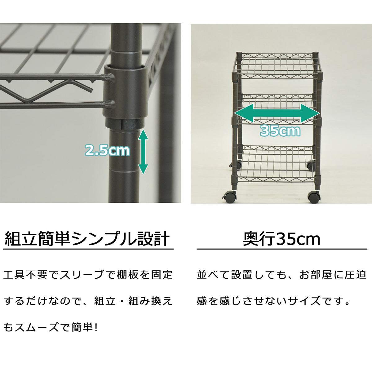 【簡単組立・省スペース】工具不要のシンプル設計と奥行35cmで、誰でも気軽に設置・模様替えが可能です。