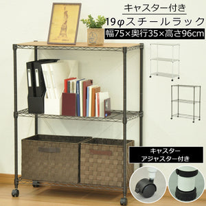 【サイズ図：多機能スチールラック】幅75cm、奥行き35cm、高さ96cmの使いやすいサイズで、キャスターとアジャスターが付属しています。