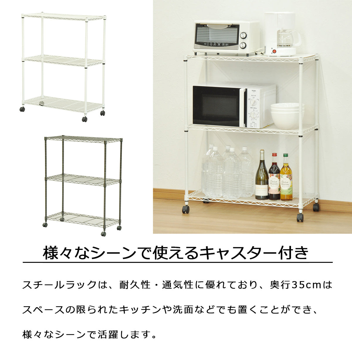 【多様なシーンで活躍】耐久性と通気性に優れたスチールラックは、キッチンや洗面所など場所を選ばずお使いいただけます。