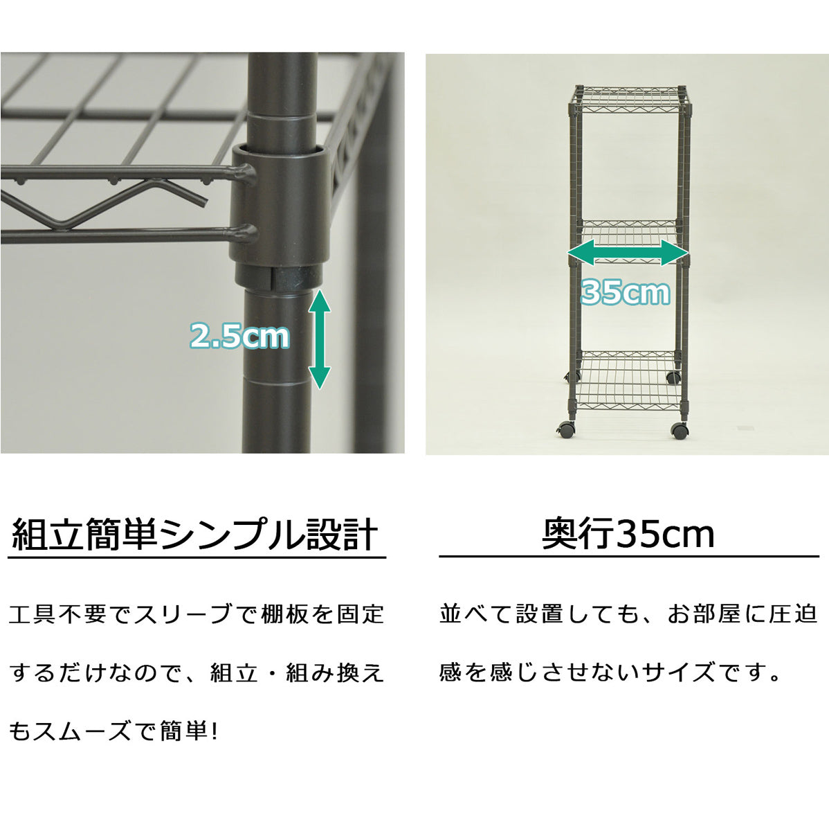 【サイズ図：シンプルデザインで簡単組立】2.5cmピッチで棚板の高さが変えられ、奥行35cmで圧迫感なく設置できる設計です。