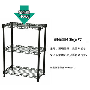 【1枚あたり40kgの頼れる収納力】重い家電やたくさんの調理器具も、安心して収納できる頑丈設計です。