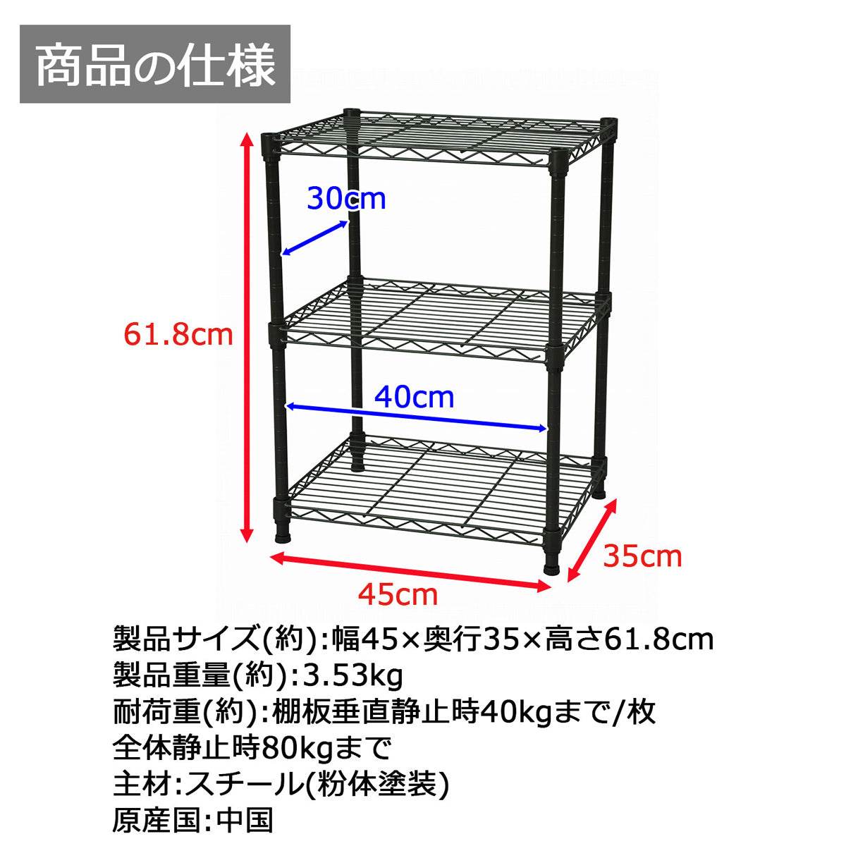 【サイズ図：製品仕様と詳細サイズ】幅45cm、奥行35cm、高さ61.8cmのコンパクトながら、収納力と機能性を兼ね備えたスチールラックです。