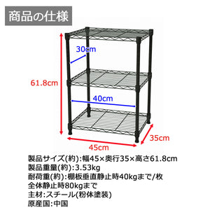 【サイズ図：製品仕様と詳細サイズ】幅45cm、奥行35cm、高さ61.8cmのコンパクトながら、収納力と機能性を兼ね備えたスチールラックです。