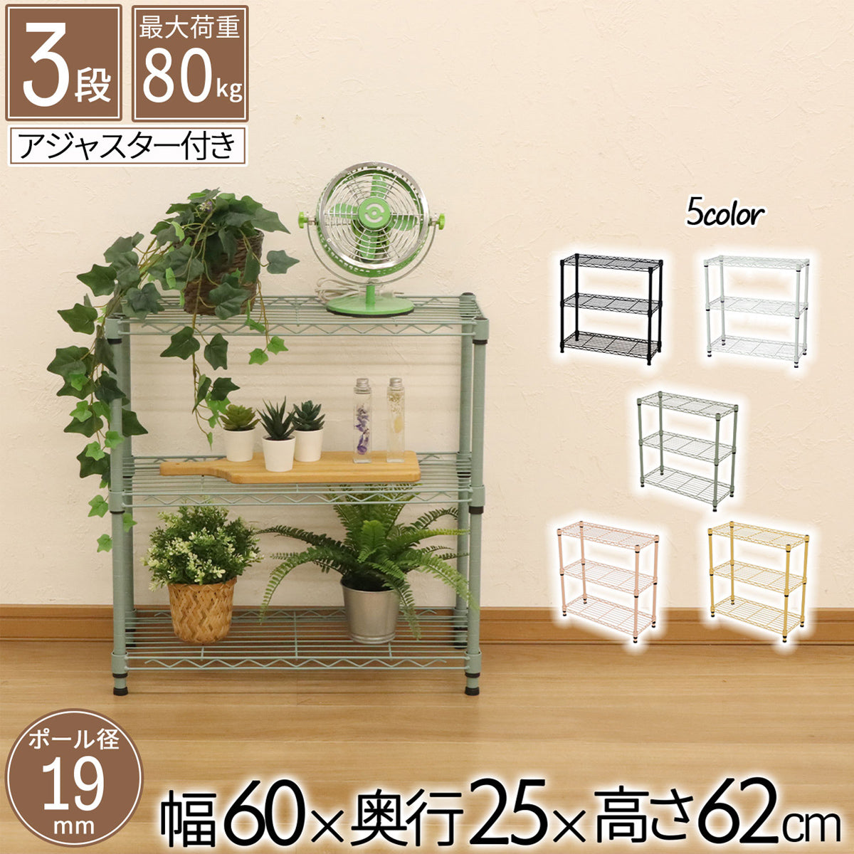 【アイデア広がる万能ラック】見せる収納から家電置き場まで、耐荷重80kgの丈夫な作りと選べる5色のカラーで、あなたの暮らしにフィットする使い方が見つかります。