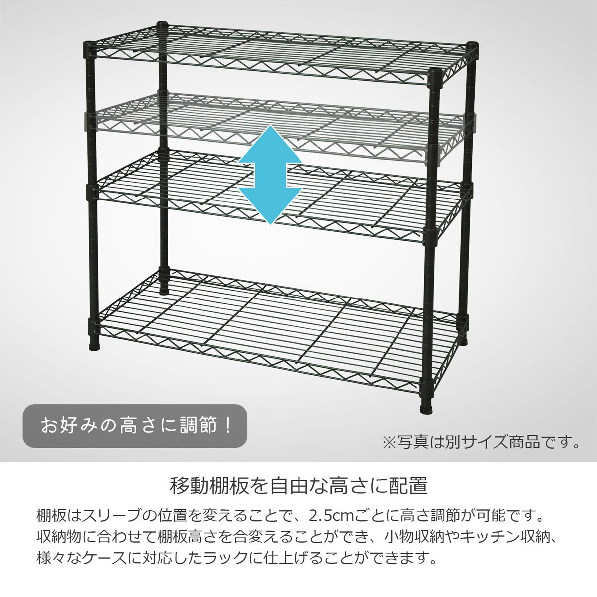 【レイアウト自在！空間を有効活用】収納するものに合わせて棚板の高さを変え、無駄なくスペースを使えます。