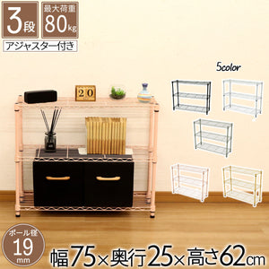 【機能性と美しさの融合】最大荷重80kgの頼れる収納力と、お部屋を彩る5色のカラーバリエーションを兼ね備えたスチールラックです。