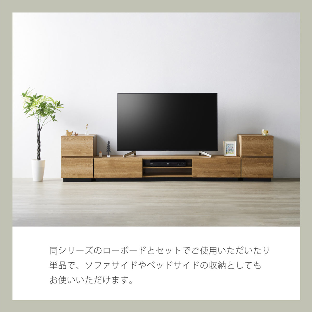 【あなたの日常に寄り添う】単体でサイドテーブルとして、またはシリーズで統一感のある空間を創り出す、フレキシブルな収納です。