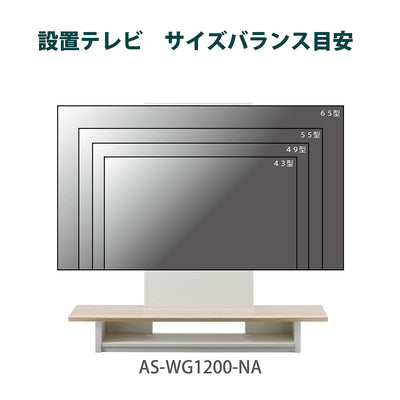 スウィング テレビスタンド（W1200×D330×H1160）