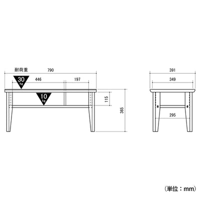 コサロ テーブル（W790×D391×H365）