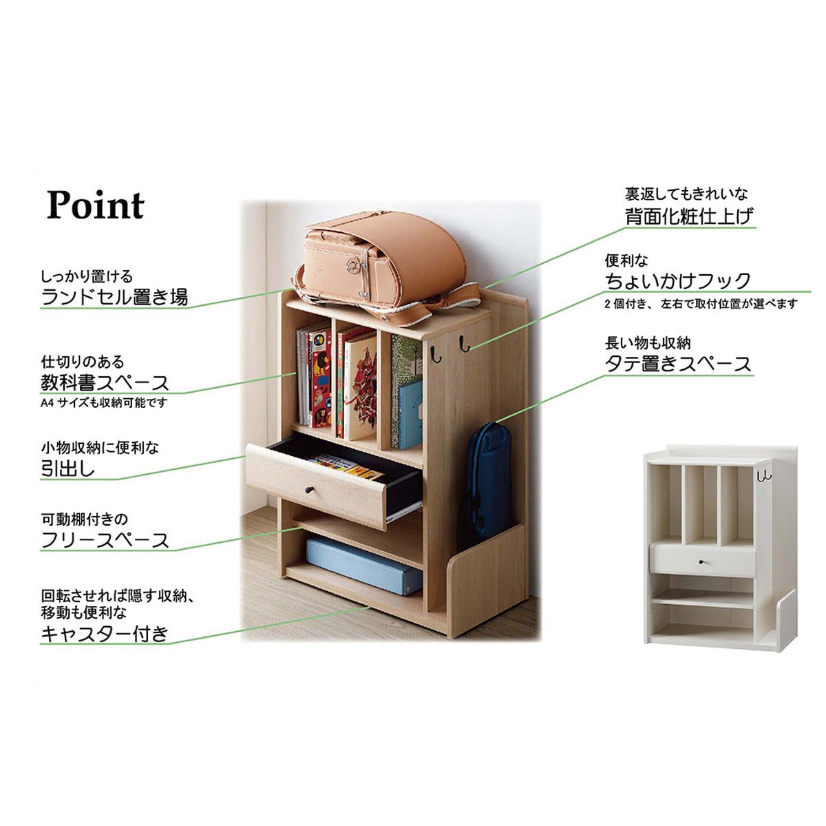 【一台多役のスマート収納】見た目にも美しく、機能性も兼ね備えたランドセルラックは、お子様の成長とともに様々な使い方ができます。