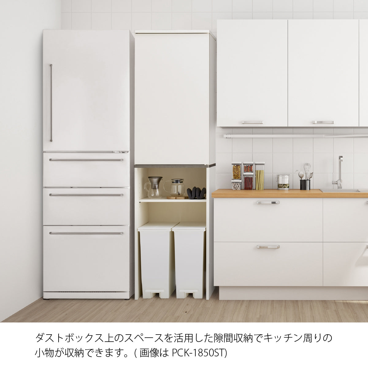 【暮らしにフィット】キッチン用品や食品ストック、ゴミ箱まで、毎日使うものをまとめて収納できます。