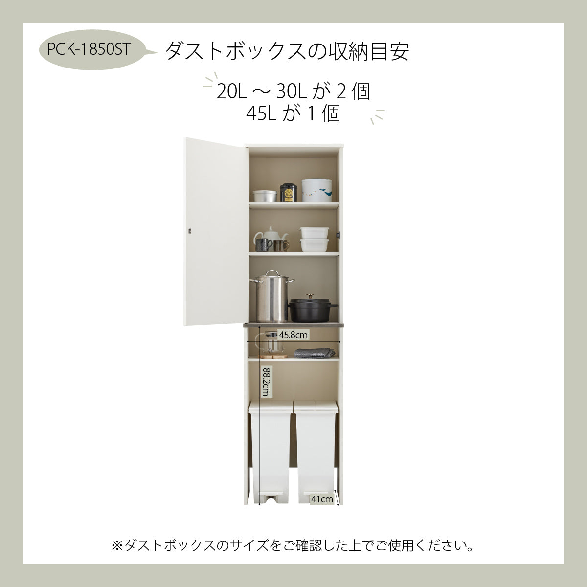 【スマートに分別】20L～30Lのゴミ箱を2個、または45Lを1個、すっきりと隠して収納できます。