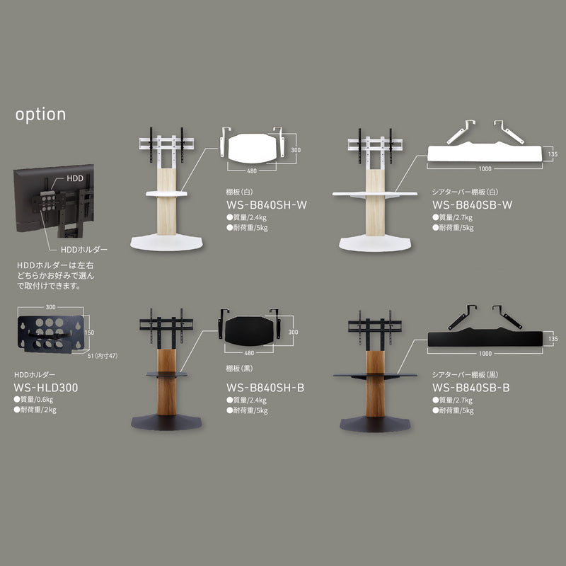 【無限のカスタマイズ性】棚板やHDDホルダーなど、豊富なオプションを組み合わせて、ご自宅のAV環境をさらに快適にアップグレードできます。