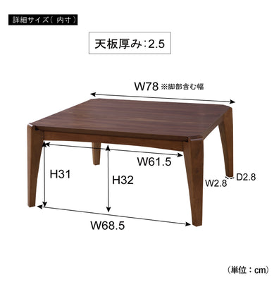 コタツテーブル（W750×D750×H380）