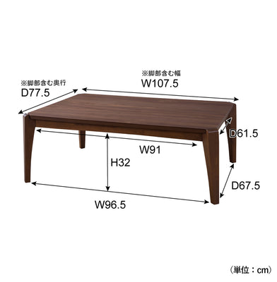 コタツテーブル（W1050×D750×H380）
