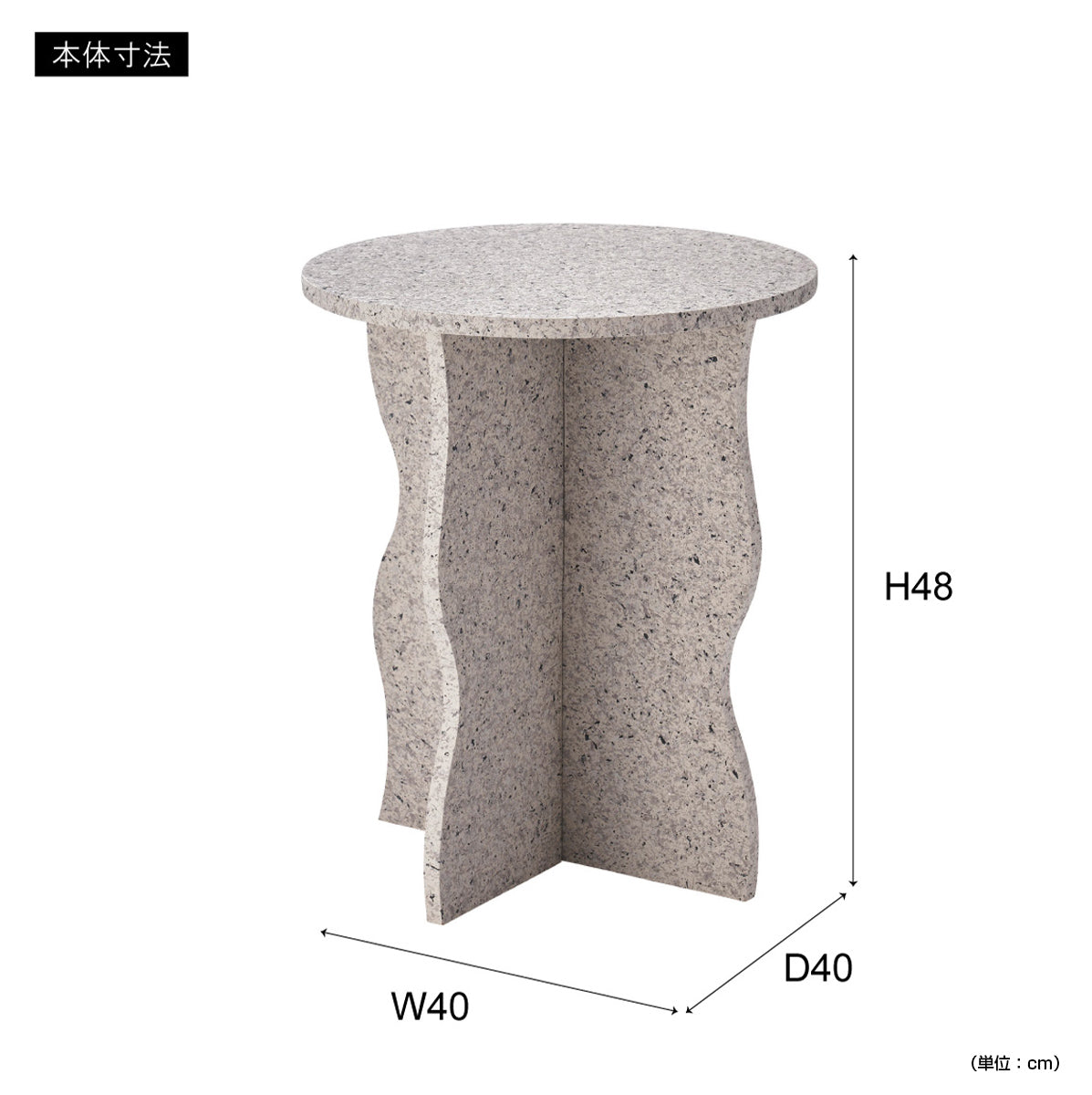 【コンパクトなサイズ感】W40×D40×H48cmの省スペース設計で、場所を選ばずに設置可能です。