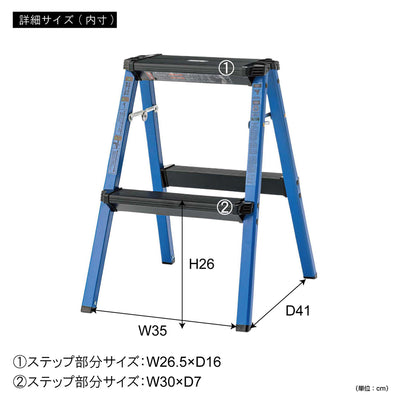 ステップスツール 2段タイプ（W410×D470×H550）