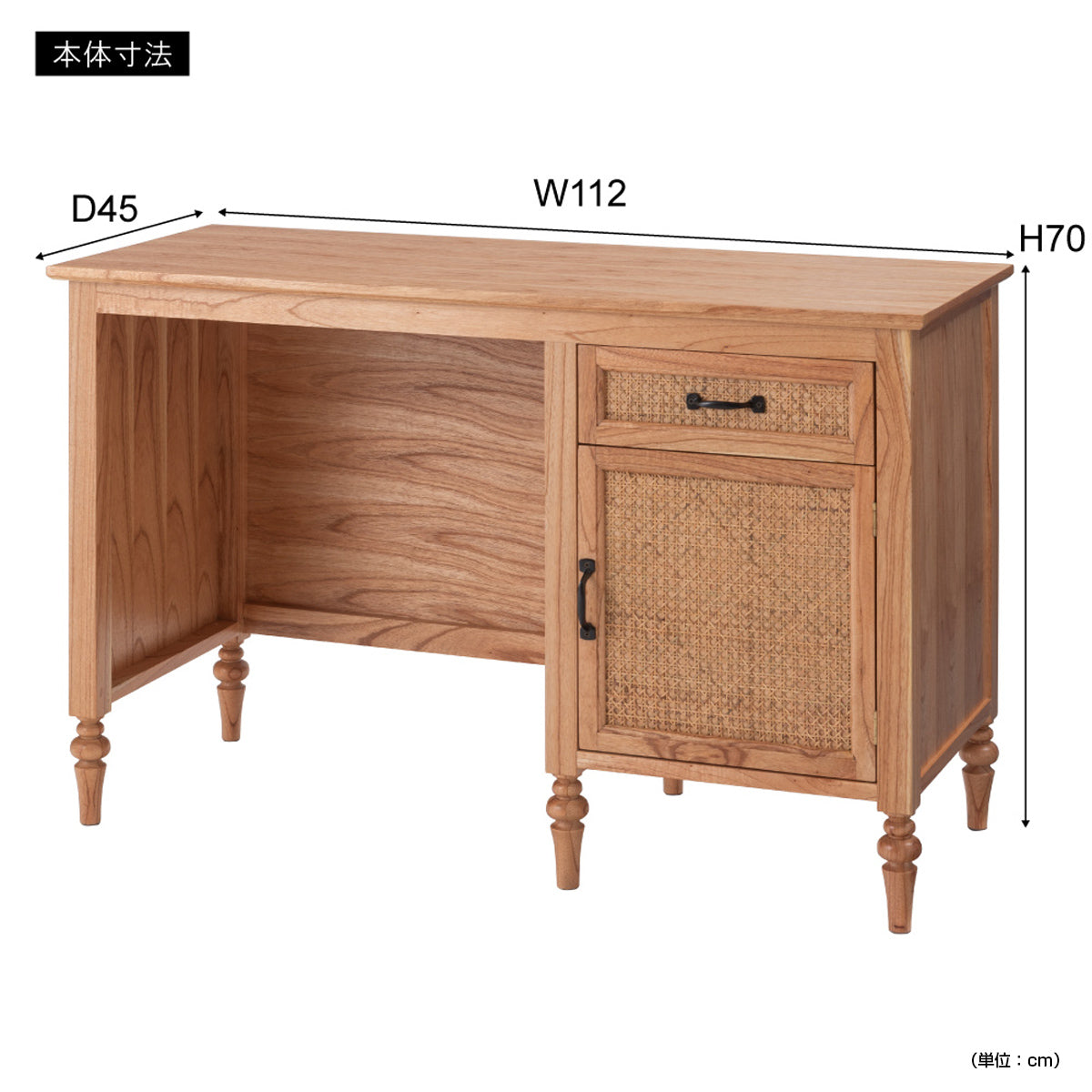 【サイズ図：全体サイズ】W112×D45×H70cmのコンパクト設計で、様々なお部屋にフィットします。