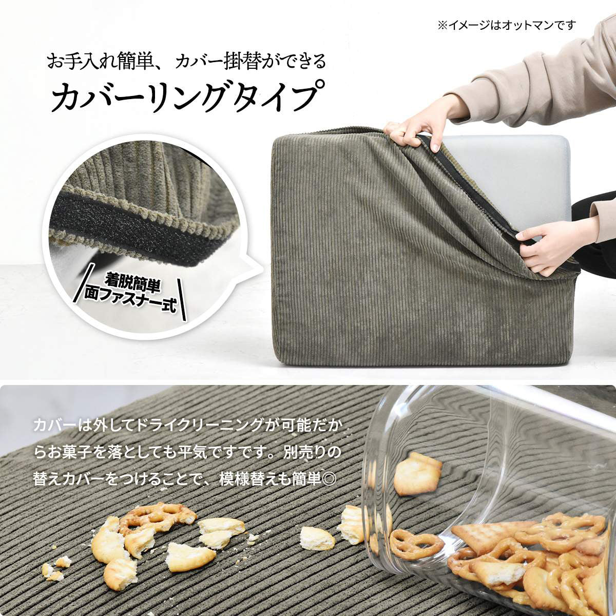 【清潔を保つ簡単ケア】カバーは取り外してドライクリーニング可能、いつでも清潔に、安心してご使用いただけます。