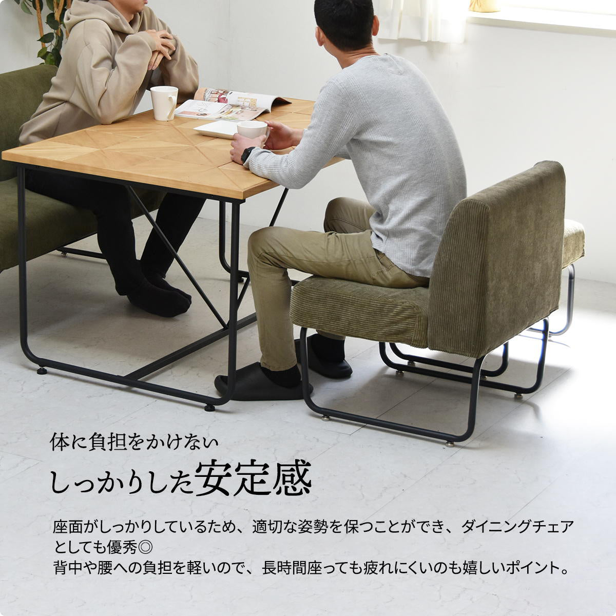 【正しい姿勢をサポート】しっかりとした座面が姿勢を安定させ、食事や作業中も快適に過ごせるため、ダイニングシーンに最適です。