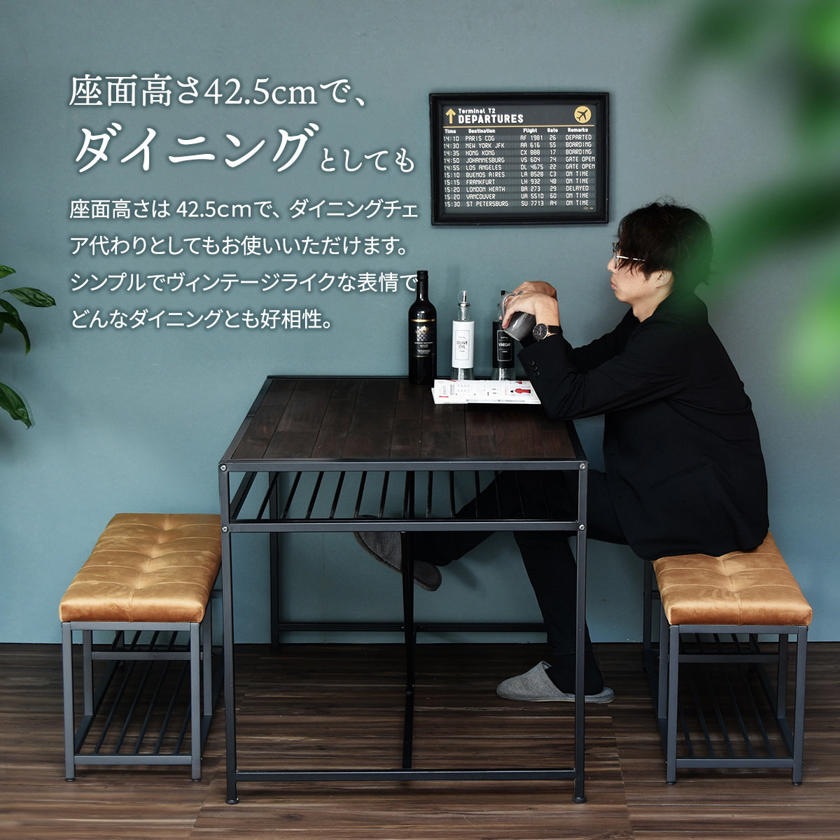 【いつもの食卓を特別な場所に】ダイニングチェアの代わりとしてお使いいただくだけで、シンプルでヴィンテージライクな表情が、いつものダイニングを友人を招きたくなるような空間に変えてくれます。