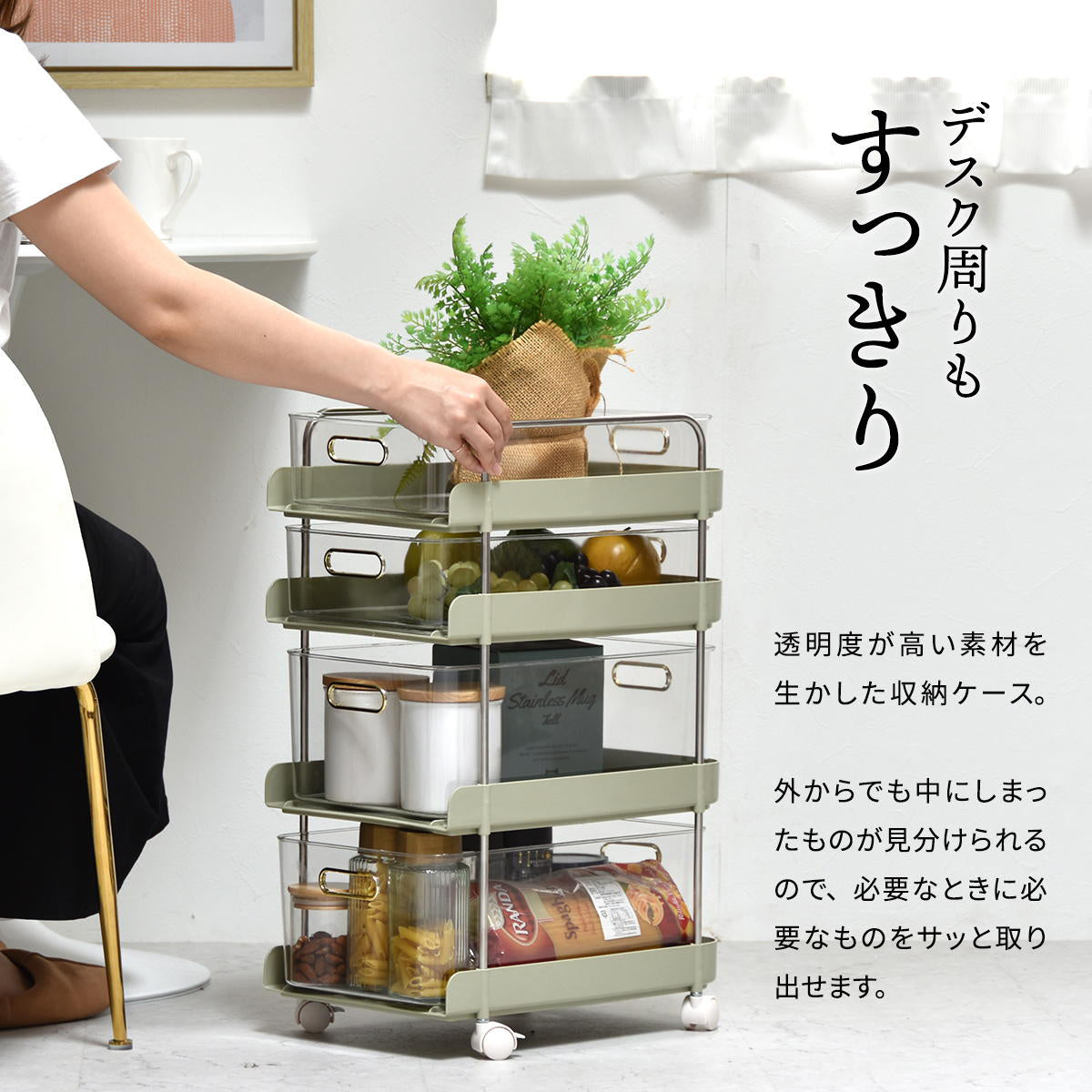 【透明度の高い素材で、探す手間を省く】中身がクリアだから、必要なものをサッと見つけられ、作業効率もアップ。