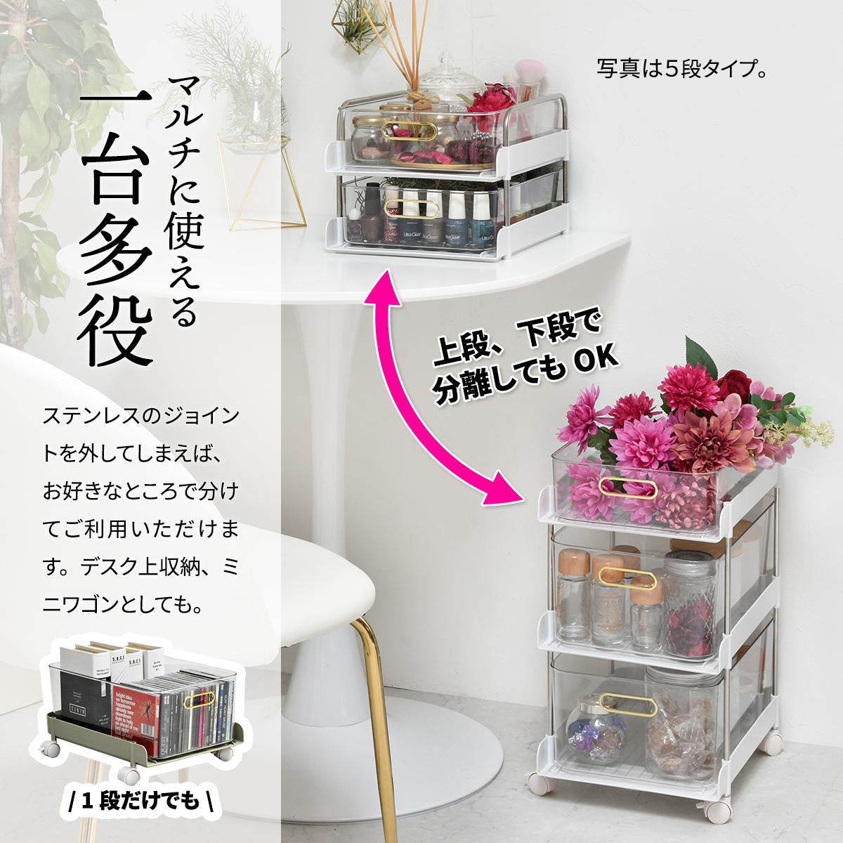 【分解して、さらに広がる使い方】用途に合わせて自由に組み替え可能。限られたスペースも無駄なく活かせます。