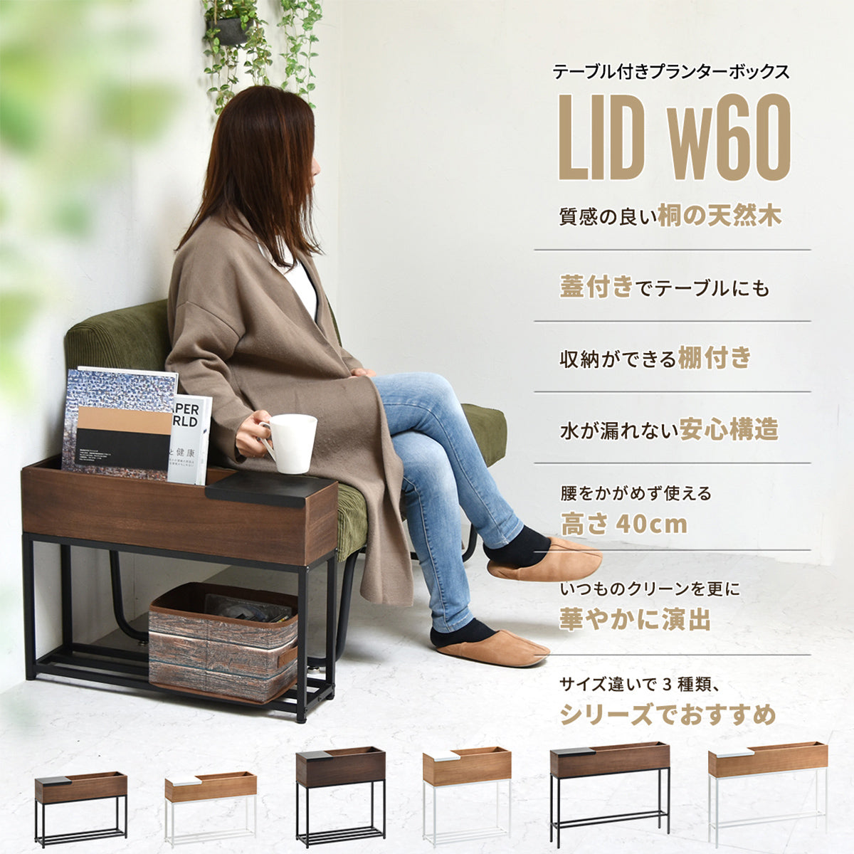 【多用途に使える万能ボックス】プランターから収納、サイドテーブルまで、暮らしに合わせて表情を変える便利なアイテムです。