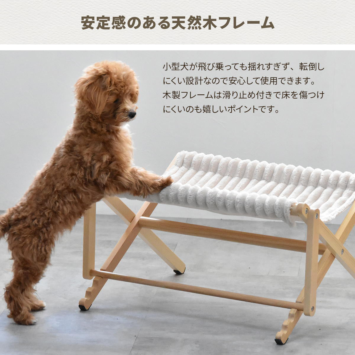 【やんちゃな子でも安心の安定感】小さなペットが元気に飛び乗っても倒れにくい安定設計で、脚部には床を傷つけにくい滑り止めも付いているので安心です。