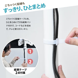【ごちゃつく配線、スッキリ解決】
付属の結束テープを使えば、テレビ周りのごちゃごちゃした配線を、支柱の裏にまとめて隠せます。