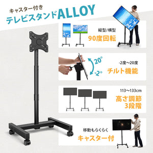 【テレビスタンドの決定版】
回転、高さ、角度の自由な調節と、移動が楽なキャスターで、テレビの視聴スタイルが根底から変わります。