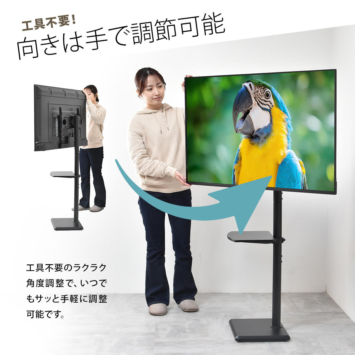 【工具いらずで、向きも自在】
面倒な工具は一切不要で、見たい方向にテレビの向きをサッと手で変えられるため、いつでも気軽に見やすい角度へ調整可能です。