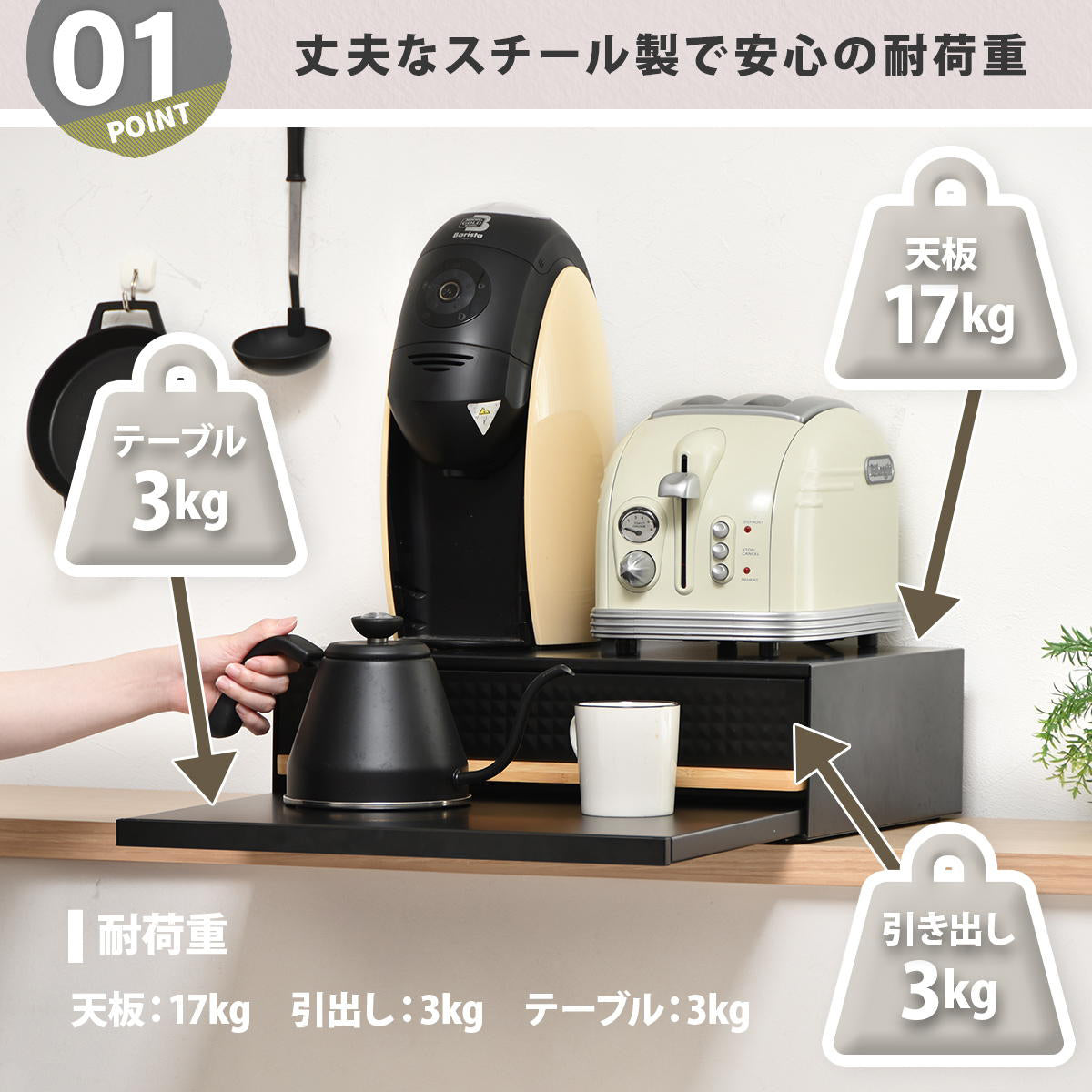 【頑丈設計で安心】天板耐荷重17kg、テーブル・引き出し各3kgで、重い家電も安心です。