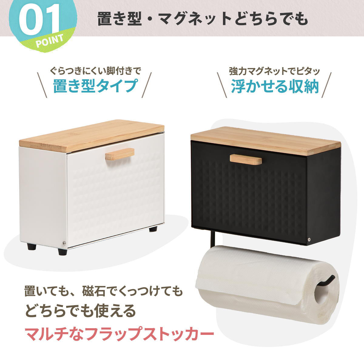 【2WAYで広がる活用シーン】置き型としても、強力マグネットで壁面収納としても、ライフスタイルに合わせて自由にお使いいただけます。