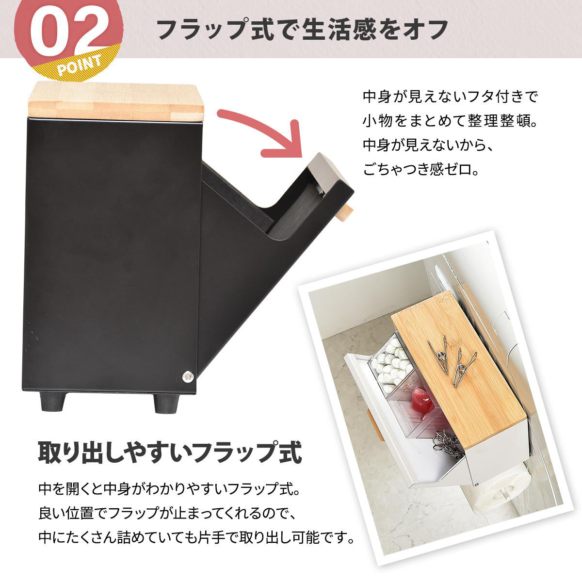 【生活感を隠すスマート収納】フラップ式の扉が中身をしっかり隠し、必要な時にだけ開くことで、いつもすっきりとした空間を保てます。