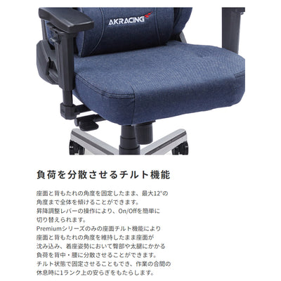 AKRacing Premium Denim ゲーミングチェア（W700×D660×H1305-1370）