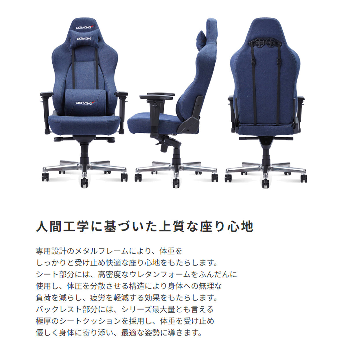 【全身を包み込む快適さ】人間工学に基づいて設計された、あらゆる姿勢にフィットする極上の座り心地。