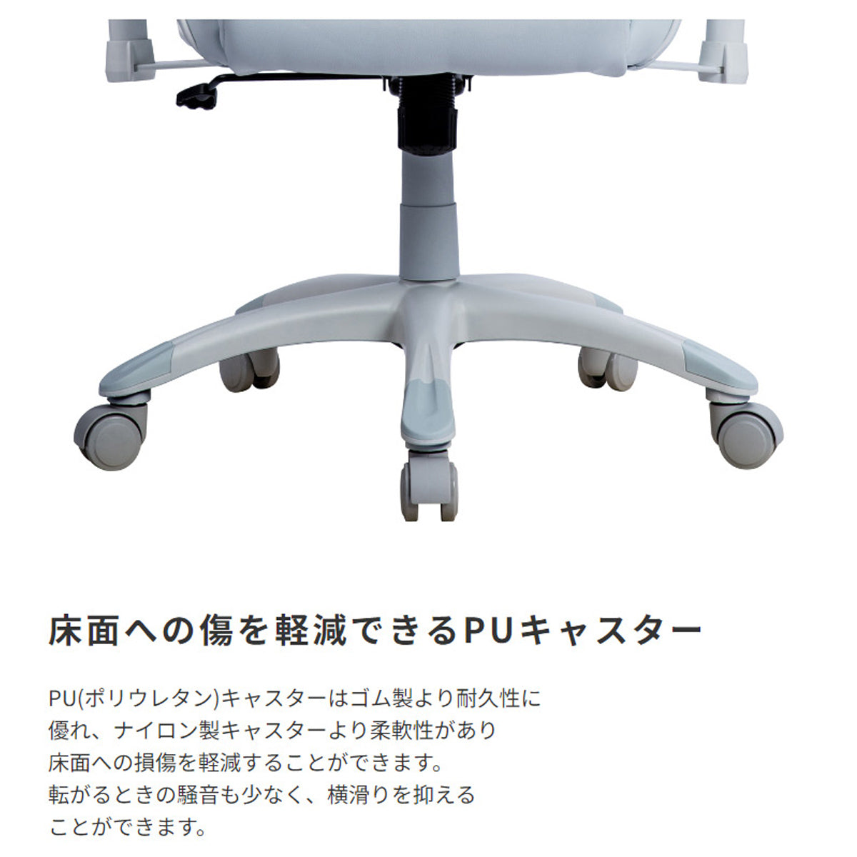 【マンションでも安心の静音設計】床を傷つけにくいポリウレタン製キャスターを採用し、横滑りや移動時の音も少ないので、集合住宅でも気兼ねなくお使いいただけます。