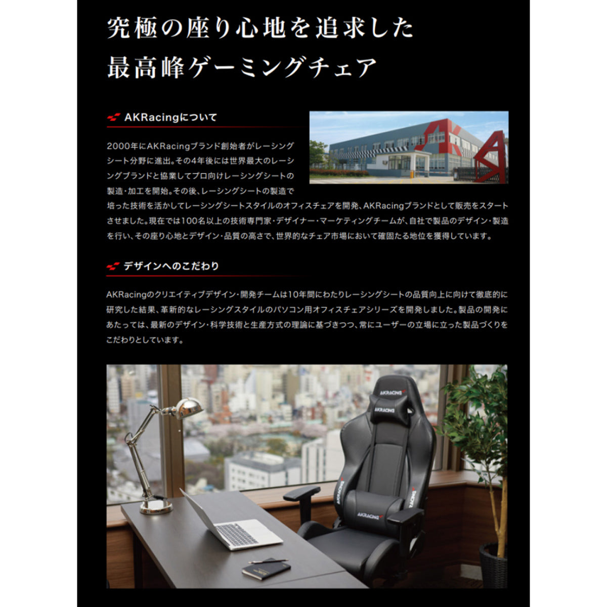 【レーシング技術をその身に】レーシングシート開発で培ったノウハウと、常にユーザーの視点に立つ製品づくりへの情熱が、他にない座り心地と信頼性を生み出しました。