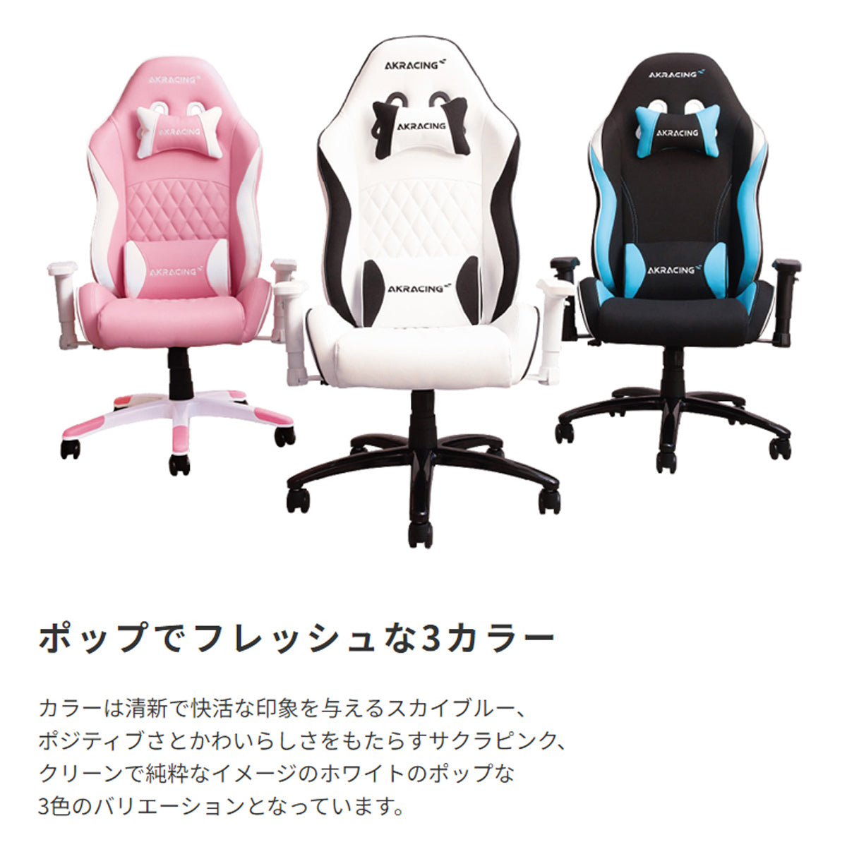 【個性輝く3色展開】ポップでフレッシュな3つのカラーバリエーションから、あなたの個性や部屋の雰囲気に合わせてお選びいただけます。