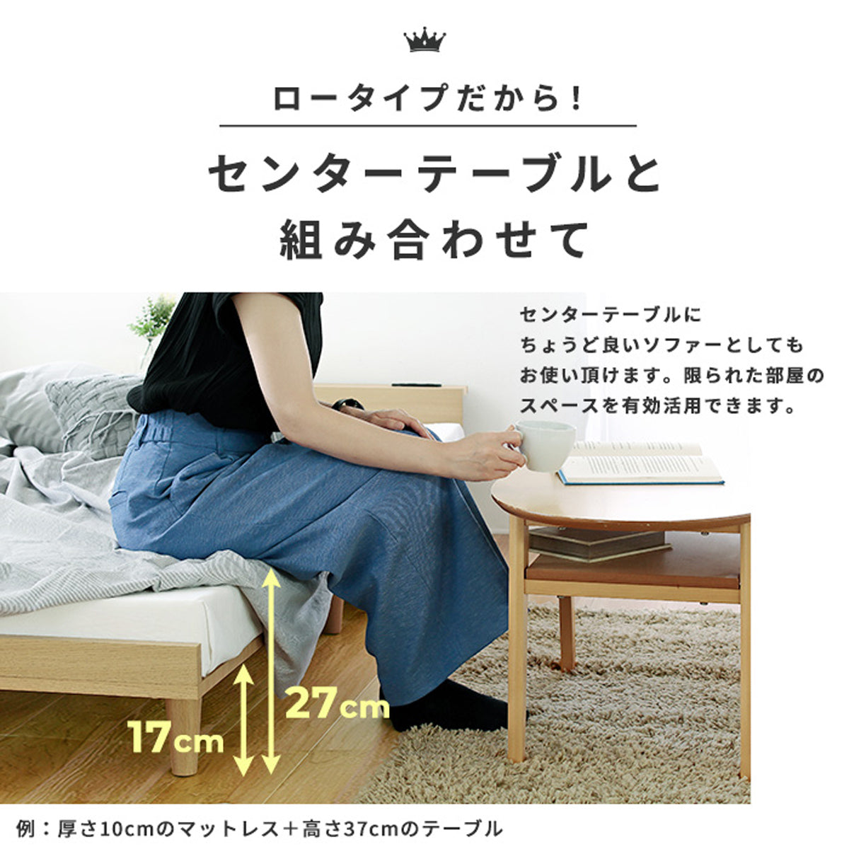 【限られたスペースを有効活用】ロータイプだからこそできる、センターテーブルと合わせたソファ使い。お部屋が多機能空間に変わります。