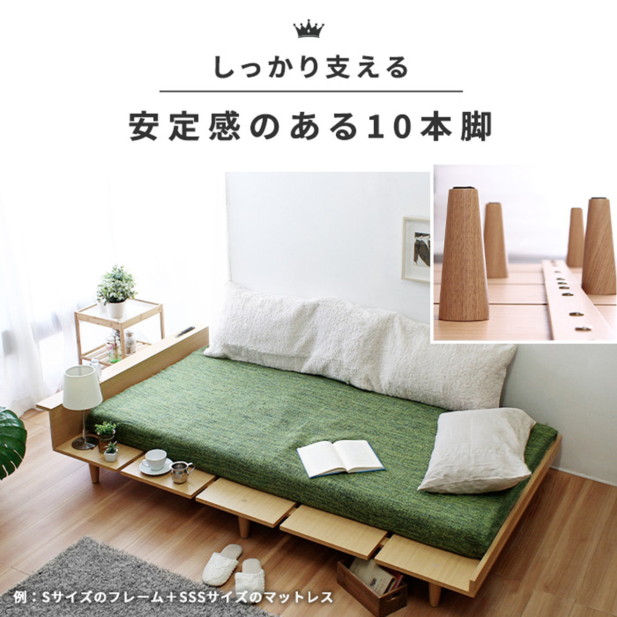 【揺るぎない安定感】ベッドをしっかりと支える10本脚。安心して毎日をお過ごしいただける、頑丈な構造です。