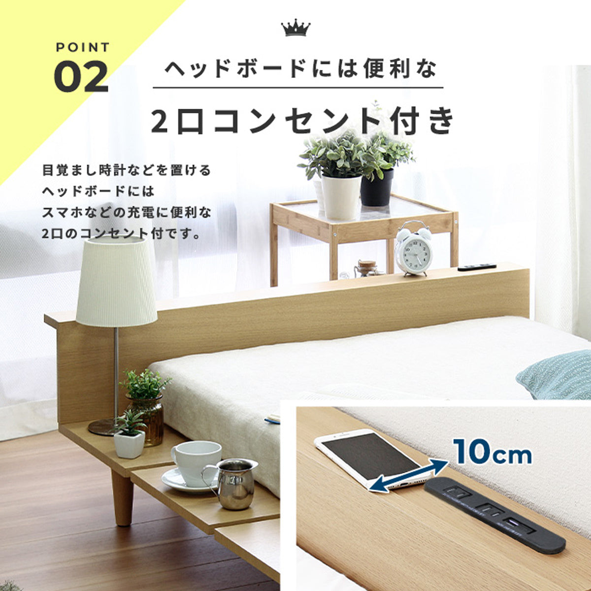 【寝室をスマートにする機能性】目覚まし時計や読みかけの本、充電中のデバイスなど、必要なものが手の届く場所に収まります。