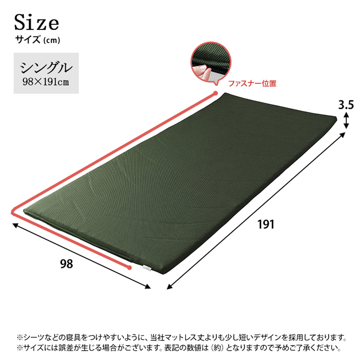 【サイズ図：シングルサイズ対応】幅98cm、長さ191cm、厚さ3.5cmで、お手持ちのシングルマットレスにぴったりフィットします。