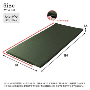 【サイズ図：シングルサイズ対応】幅98cm、長さ191cm、厚さ3.5cmで、お手持ちのシングルマットレスにぴったりフィットします。